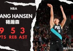 杨瀚森NBA单场最高9分，巴特爾(ěr)12分，易建联31分，那周琦多少分？