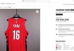 杨瀚森(sēn)NBA常规赛首次首發(fā)球衣拍出42356元高价，球衣由開(kāi)拓者官方提供，中國(guó)球迷多次参与竞拍