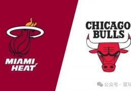 「NBA新赛季(jì)」热火VS公牛 背靠背公牛主场迎战迈阿密热火