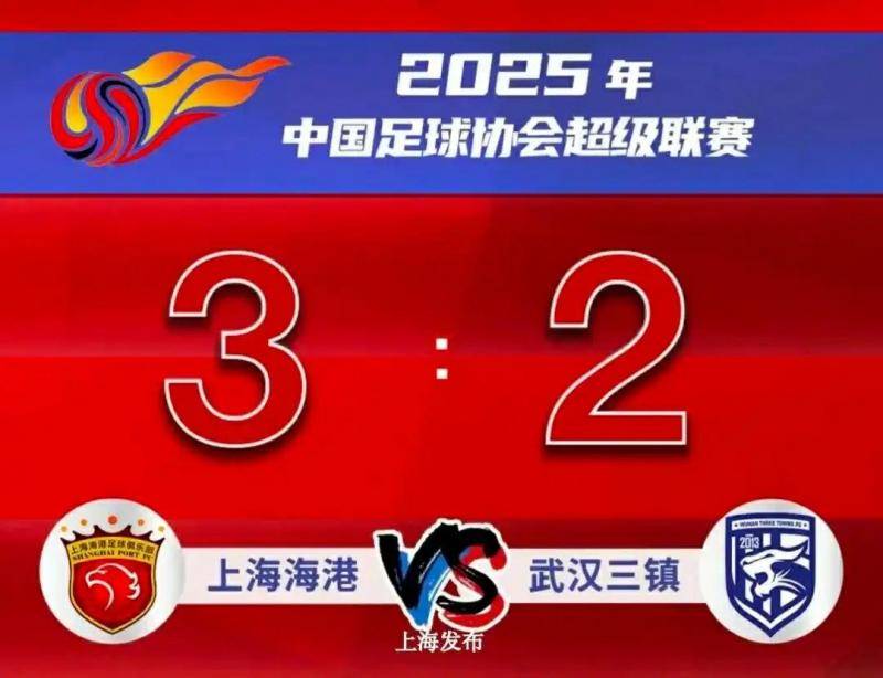 中超｜海港读秒绝殺(shā) 蓉(róng)城被压哨扳平