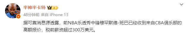 又一强援(yuán)要来！曝CBA球(qiú)队高薪報(bào)价NBA乐透秀，或搅乱争冠格局