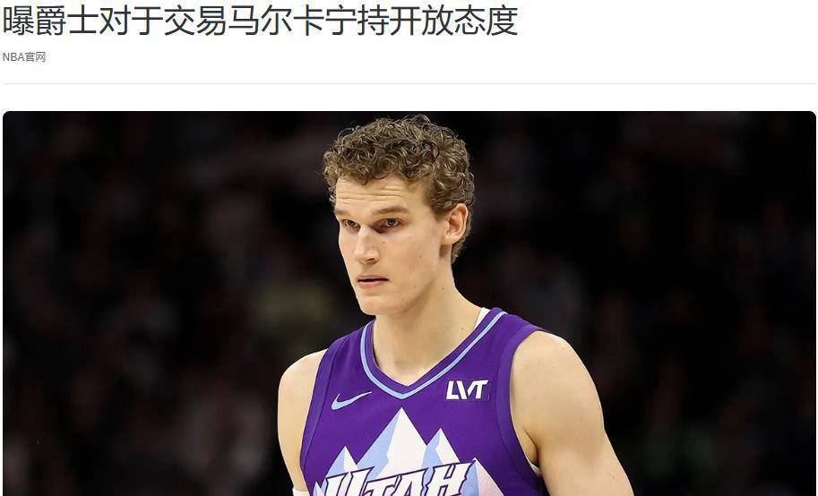 湖人是否后悔沒(méi)有交易马尔卡宁？两大关键因素解析(xī)