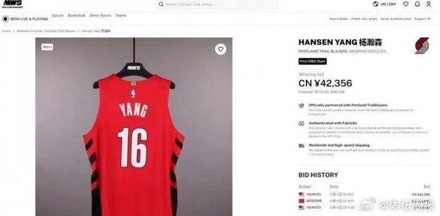 杨瀚森(sēn)NBA常规赛首次首發(fā)球衣拍出42356元高价，球衣由開(kāi)拓者官方提供，中國(guó)球迷多次参与竞拍